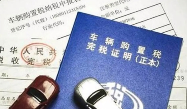 買車可以退稅嗎 根據(jù)實際使用情況選擇(非正常情況下可以退稅)