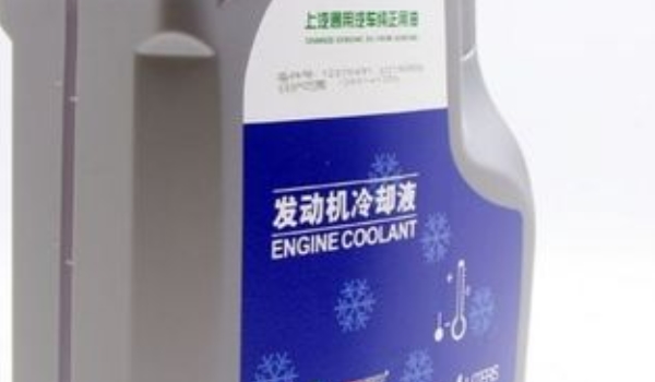 冷卻液和防凍液一樣嗎 是一樣的液體(冷卻液又叫做防凍液)