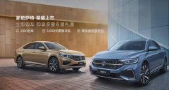 新款帕薩特2022款報價,21萬就能開回家