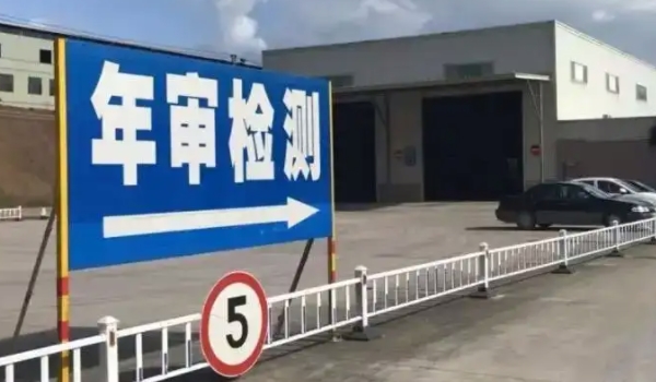 新車幾年免檢 6年內免檢不包括第6年(通過行駛證查看)