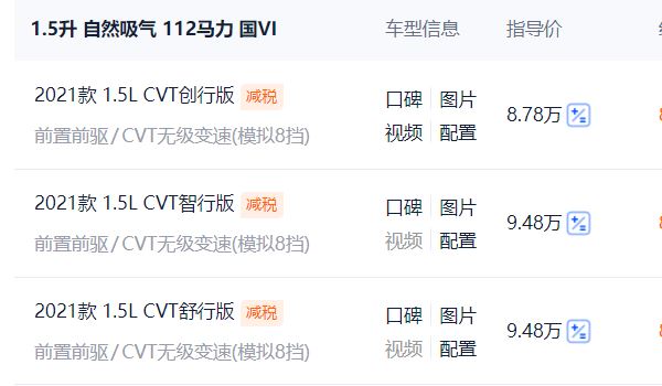 威馳2021款1.5自動創行版落地價 威馳2021款1.5自動創行版落地9.77萬元