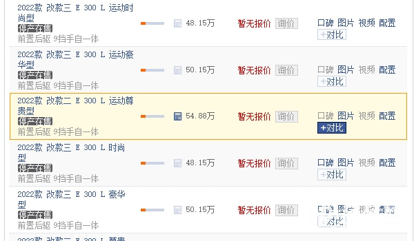 奔馳e300l新車報(bào)價(jià)2022款價(jià)格 奔馳e300l新車報(bào)價(jià)48.15萬(wàn)