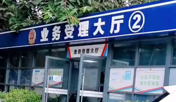 車管所上班時間幾點 車管所工作日上班時間是9點(周末雙休)