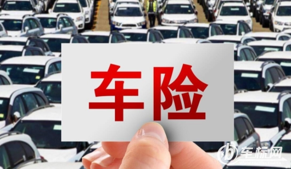 汽車買保險買什么險種好 汽車買保險可以選擇商業險和交強險