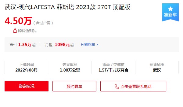 現代菲斯塔二手車多少錢 菲斯塔二手價4萬(表顯里程1萬公里)