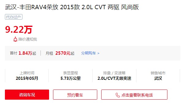 榮放RAV4二手多少錢 二手價格9萬(表顯里程5.73萬公里)