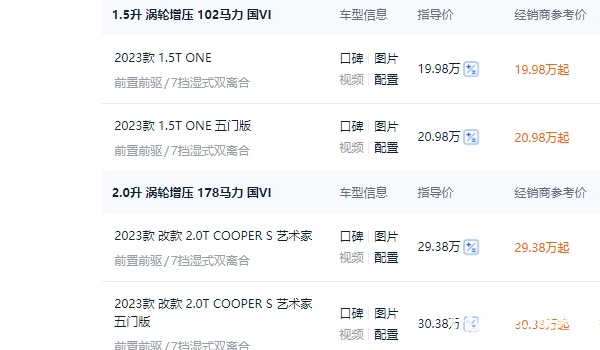 寶馬mini多少錢 新車起步價格19.98萬元(36期月供4176元)