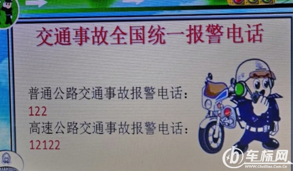 交通事故報(bào)警電話是多少 電話是122(高速公路報(bào)警電話12122)