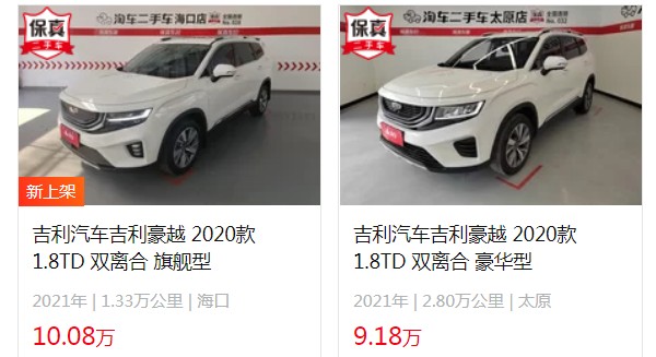 吉利豪越二手車價(jià)格多少 僅需要9萬(wàn)(表顯里程2.8萬(wàn)公里)
