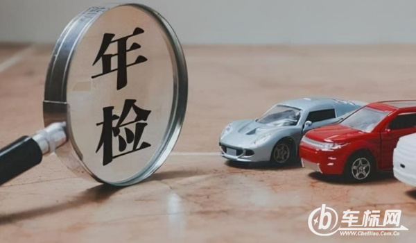 年審多少錢 150元到500元一次(不同車型年審項(xiàng)目不同)