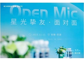 星途星紀元“星光摯友面對面”第二站收官，收獲好評不斷 封面圖