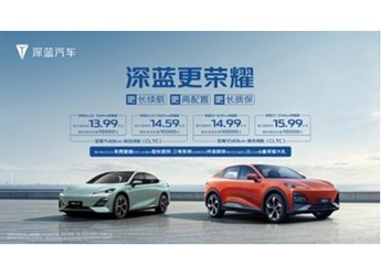 長安深藍SL03/S7榮耀版正式上市 13.99萬起硬剛比亞迪