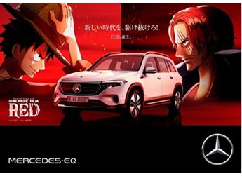 梅賽德斯-奔馳新 EQB 和最新的海賊王電影合作！