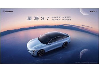 萬里長(zhǎng)測(cè)驗(yàn)證品質(zhì)轎跑，星海S7定檔8月28日開啟預(yù)售 封面圖