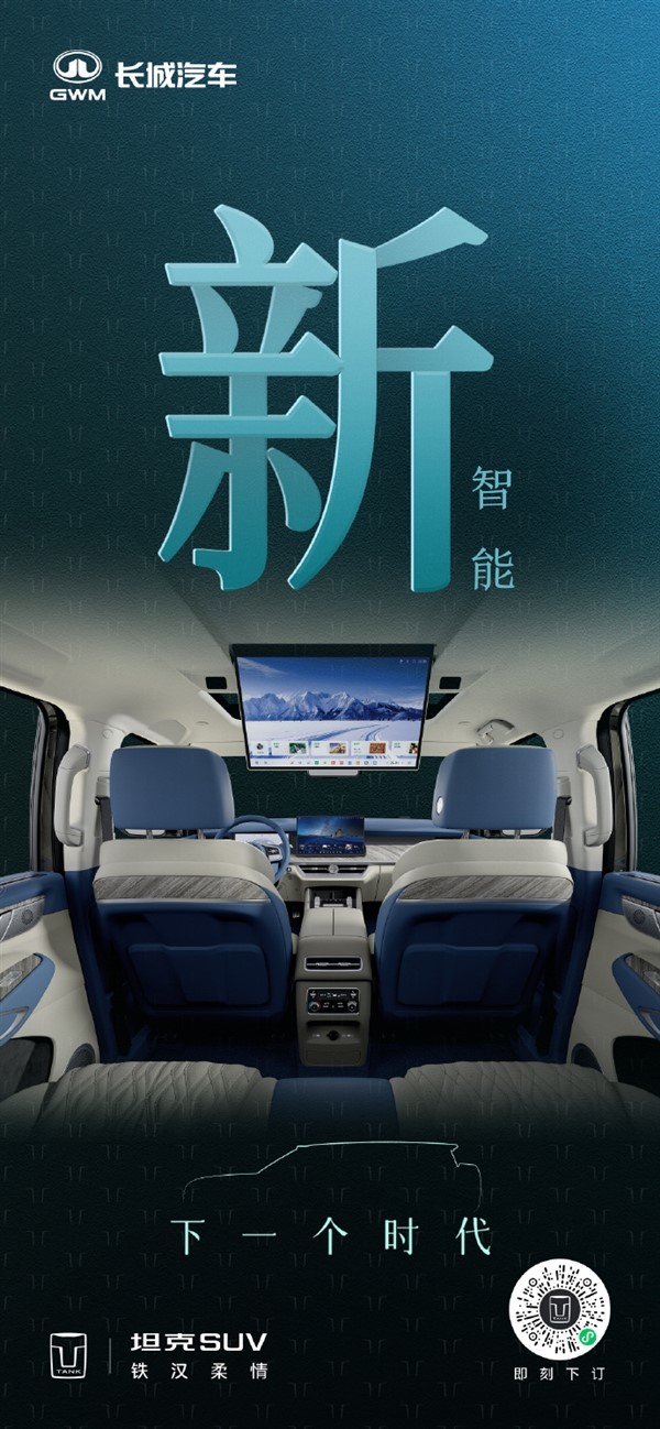 長城把冰箱彩電大沙發裝進越野車！新款坦克500官圖發布：新增激光雷達、后排娛樂大屏