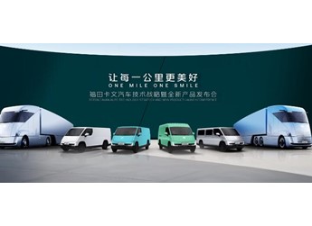 福田卡文汽車首款產(chǎn)品樂福發(fā)布&重卡概念車Beacon亮相 封面圖
