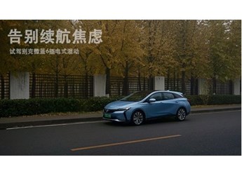 告別續航焦慮 試駕別克微藍6插電式混動