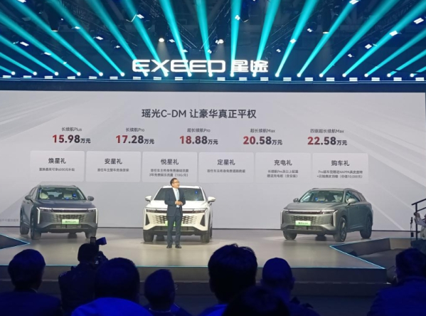 15.98萬起！星途瑤光C-DM正式上市 綜合續航超1300km