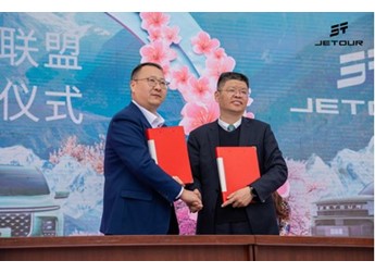 捷途汽車與林芝文旅達成戰略合作 共啟“旅行+桃花”新篇章 封面圖