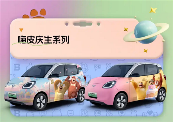 小朋友看了走不動道！五菱宏光MINI EV攜手熊出沒推出聯名改裝車
