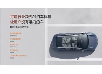 極氪007將迎來重大OTA升級 全球首發機械車位泊車 封面圖