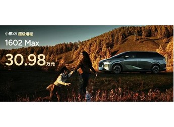 63.3度大電池一周純電無憂！全新小鵬X9超級增混上市：30.98萬起