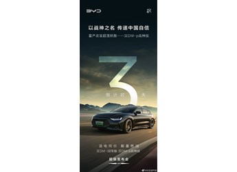 期待！比亞迪漢DM-i冠軍版/DM-p戰神版5月18日上市 封面圖