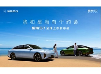重塑新能源轎車標桿，星海S7將于9月26日上市