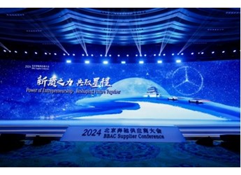 新質(zhì)之力 共馭星程 2024北京奔馳供應(yīng)商大會(huì)順利召開(kāi) 封面圖