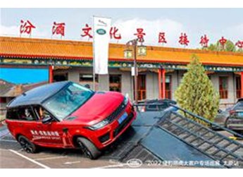 強化服務(wù)價值，傳遞品牌關(guān)懷，2022捷豹路虎大客戶專場巡展活動太原站圓滿舉行 封面圖