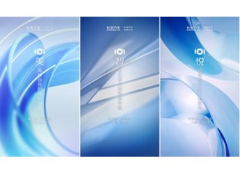 全新序列“長安啟源”即將發布 長安啟源A07邀您共創美好未來 封面圖