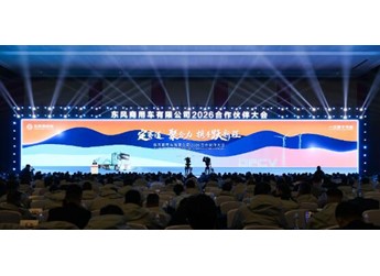 定賽道 聚合力 攜手躍新程 東風(fēng)商用車2026合作伙伴大會(huì)繪就發(fā)展新藍(lán)圖 封面圖