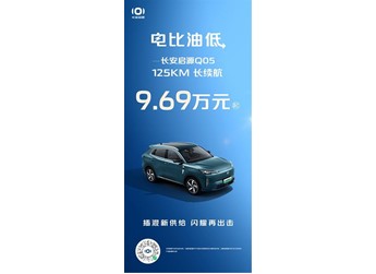 價格戰升溫！新上市的宋Pro DM-i 榮耀版，為何遮不住長安啟源Q05的光芒？