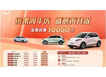 五菱繽果限時購車政策來了！至高優(yōu)惠10000元5.58萬起