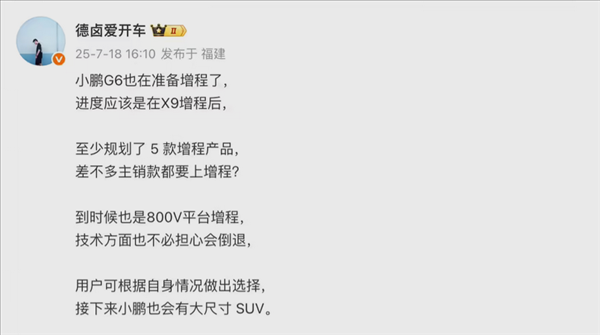 告別續(xù)航焦慮！小鵬G6增程版現(xiàn)身 雙動(dòng)力戰(zhàn)略實(shí)錘