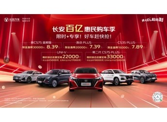 7.39萬買逸動PLUS，8.39萬買新CS75藍鯨版，長安百億惠民購車季快搶！