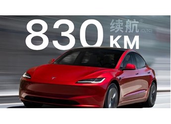 史上續(xù)航最長(zhǎng)的特斯拉Model 3正式登場(chǎng)！830公里 26.95萬(wàn)起