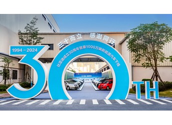 比亞迪成立30周年之際，成為全球首家達成第1000萬輛新能源汽車下線的車企