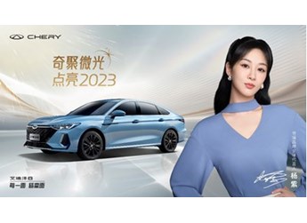 奇瑞X中國日報聯合打造微光短片，和楊紫一起點亮2023！ 封面圖