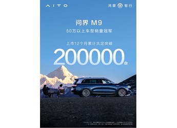 問界M9 2025款開啟小訂，預售價格47.8萬元起，煥新升級帶來更多黑科技 封面圖
