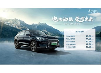 電比油低，比亞迪再出“王炸”，雙宋榮耀版10.98萬元起 封面圖
