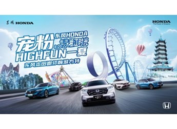 東風Honda甜蜜抵達湘江，數百車主共度嗨放七夕