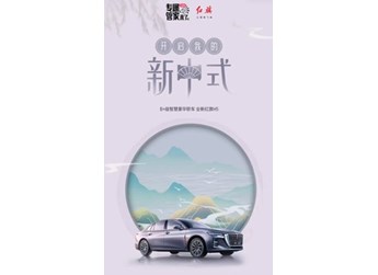 小紅書詮釋汽車美學，開啟我的新中式審美