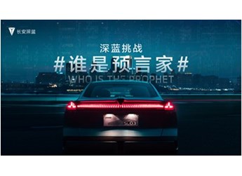 深藍SL03 新聞封面圖