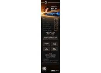 聰明人，選聰明車！建議零售價23.68萬元-26.68萬元 超聰明的油車途觀L Pro上市
