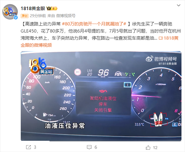 80多萬(wàn)買奔馳開(kāi)了一個(gè)月就漏油：想查明原因必須得拆車