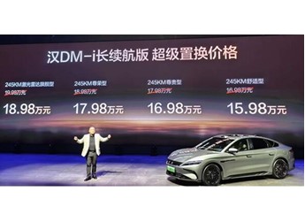 續航升級、懷擋冰箱上車！比亞迪漢長續航版上市：15.98萬起 封面圖