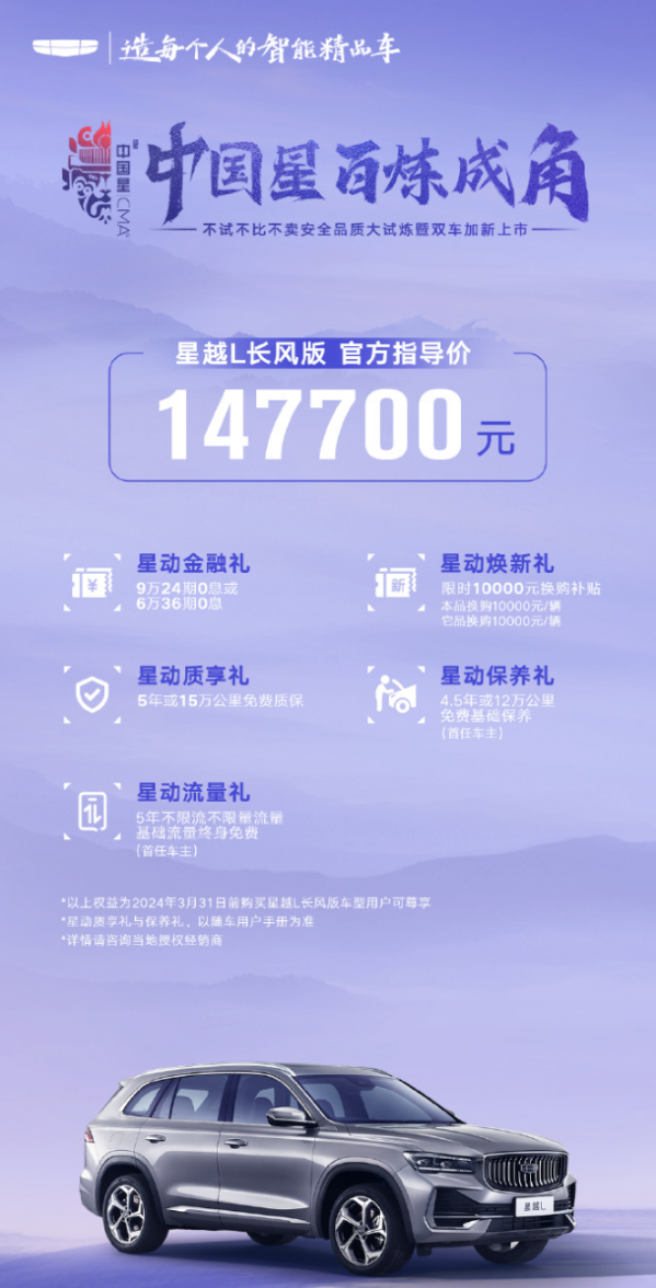 吉利星越L新增車型正式上市 增配22項(xiàng) 售14.77萬元起