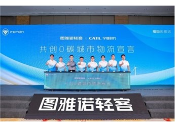 福田圖雅諾持續深化生態價值鏈 打造零碳城配物流新范式 封面圖