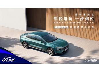 【直播】福特蒙迪歐1.5T進(jìn)階入列 年輕進(jìn)階一步到位